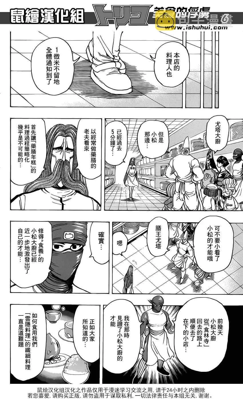 第204话 新料理法！ 第6页