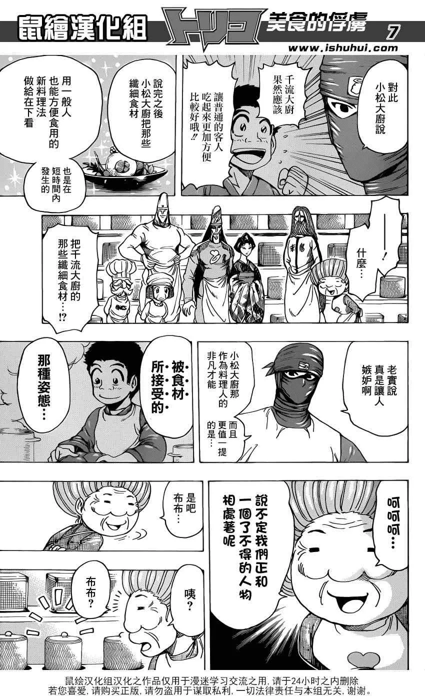 第204话 新料理法！ 第7页