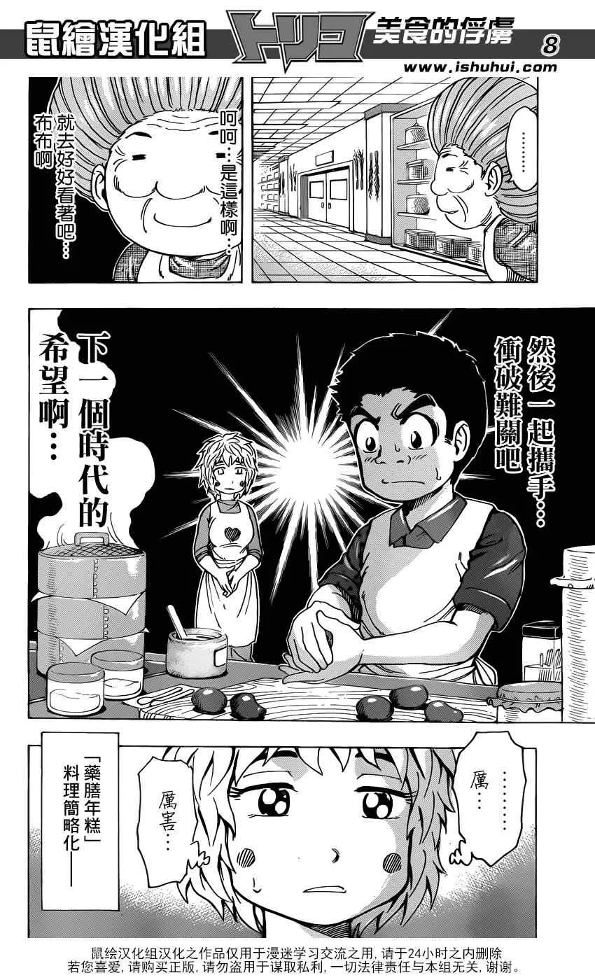 第204话 新料理法！ 第8页