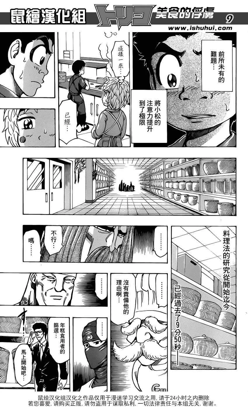 第204话 新料理法！ 第9页