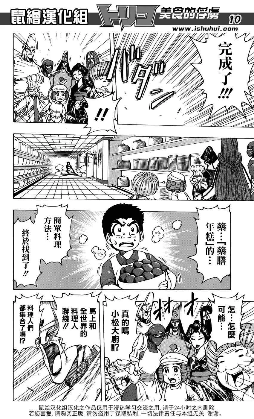 第204话 新料理法！ 第10页