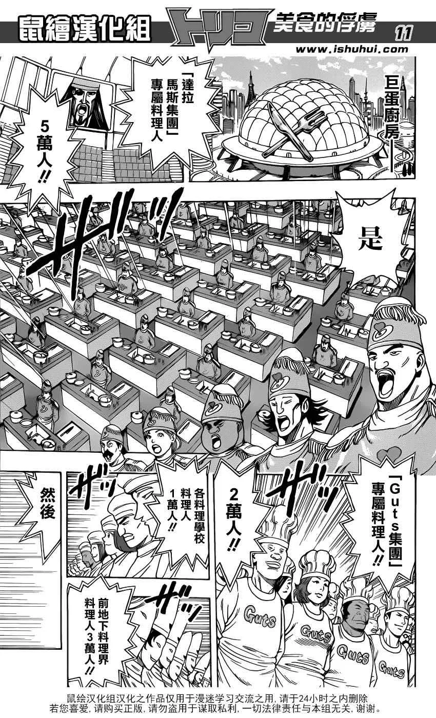 第204话 新料理法！ 第11页