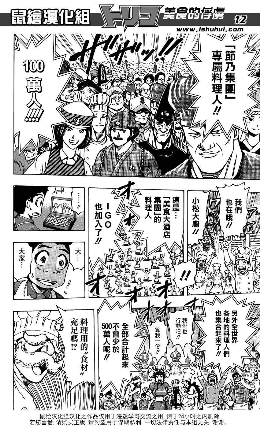 第204话 新料理法！ 第12页
