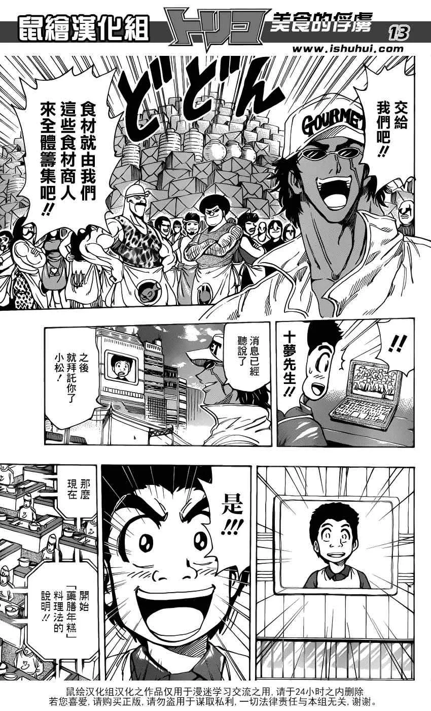 第204话 新料理法！ 第13页