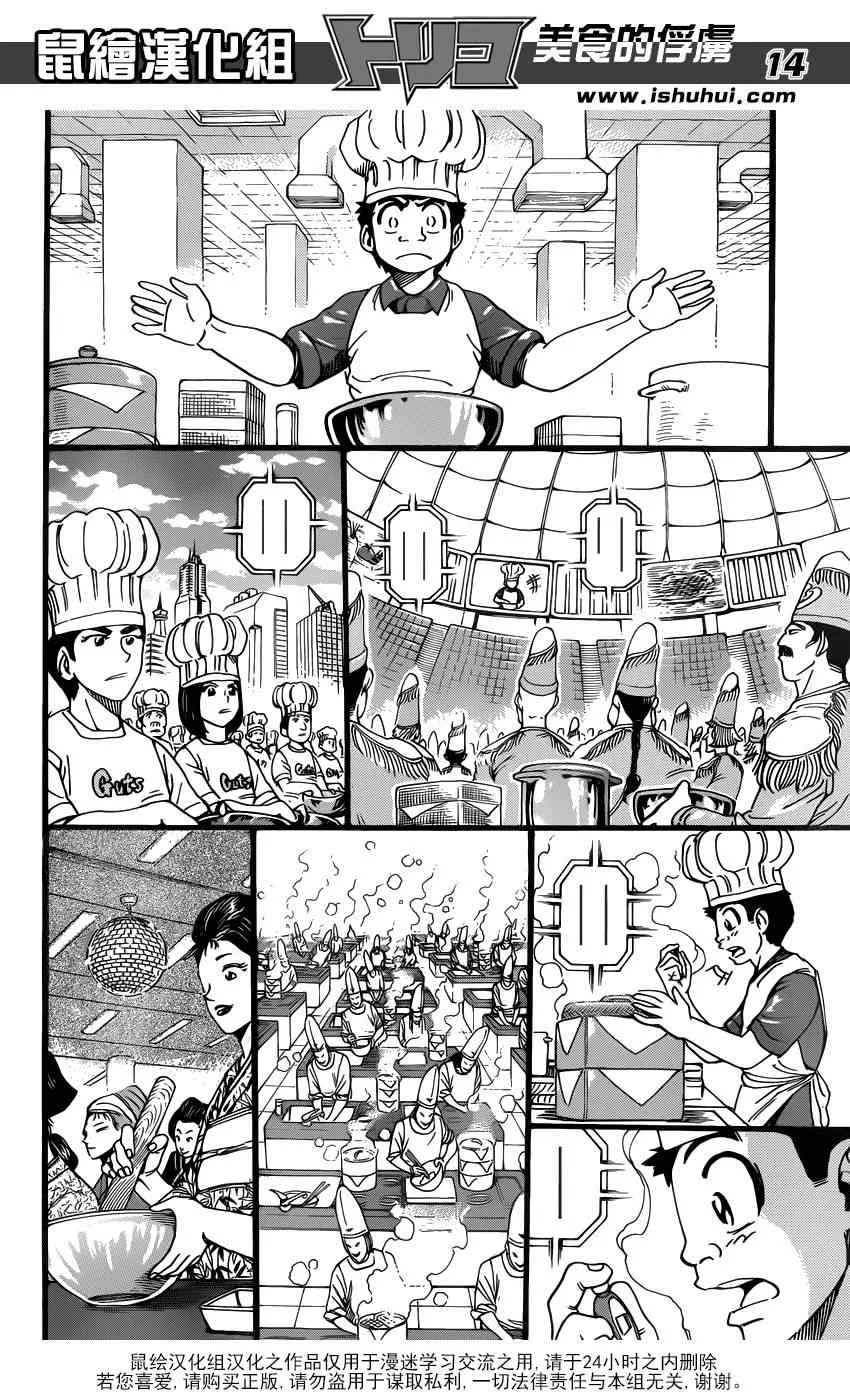 第204话 新料理法！ 第14页