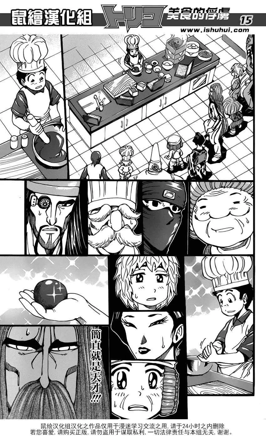 第204话 新料理法！ 第15页