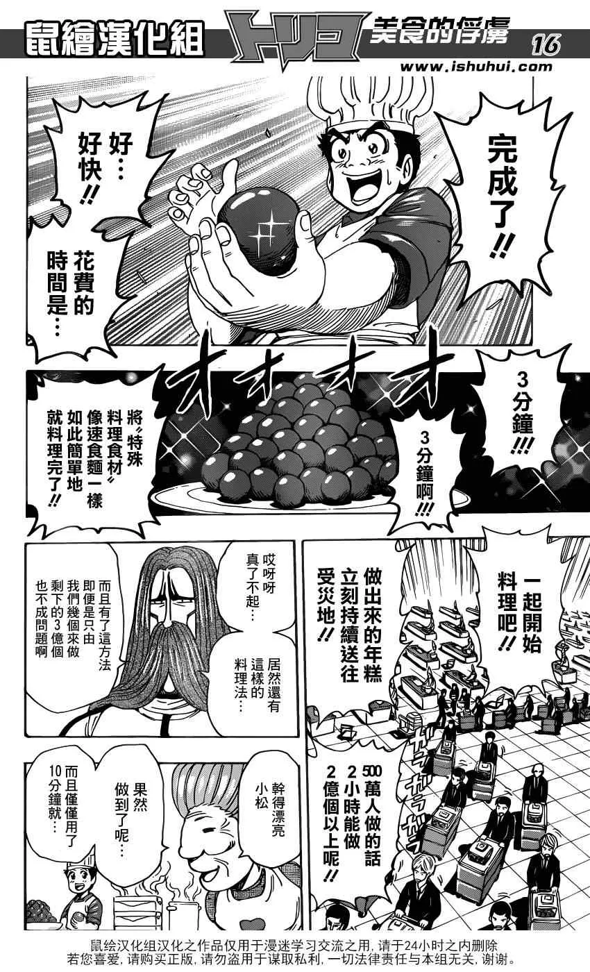 第204话 新料理法！ 第16页