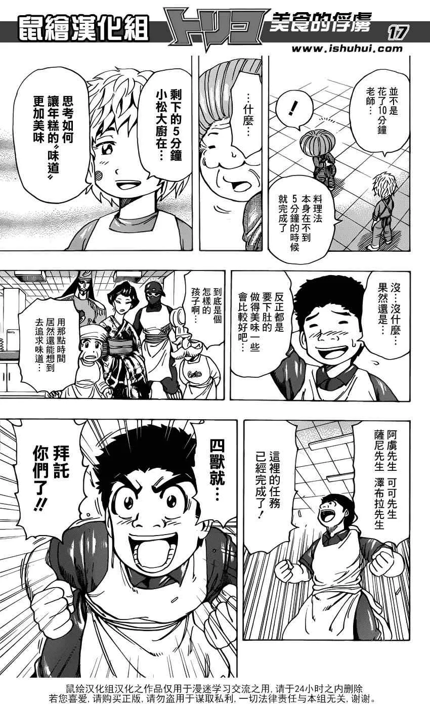 第204话 新料理法！ 第17页