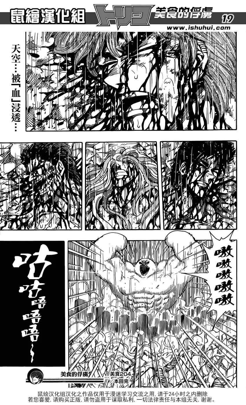 第204话 新料理法！ 第19页