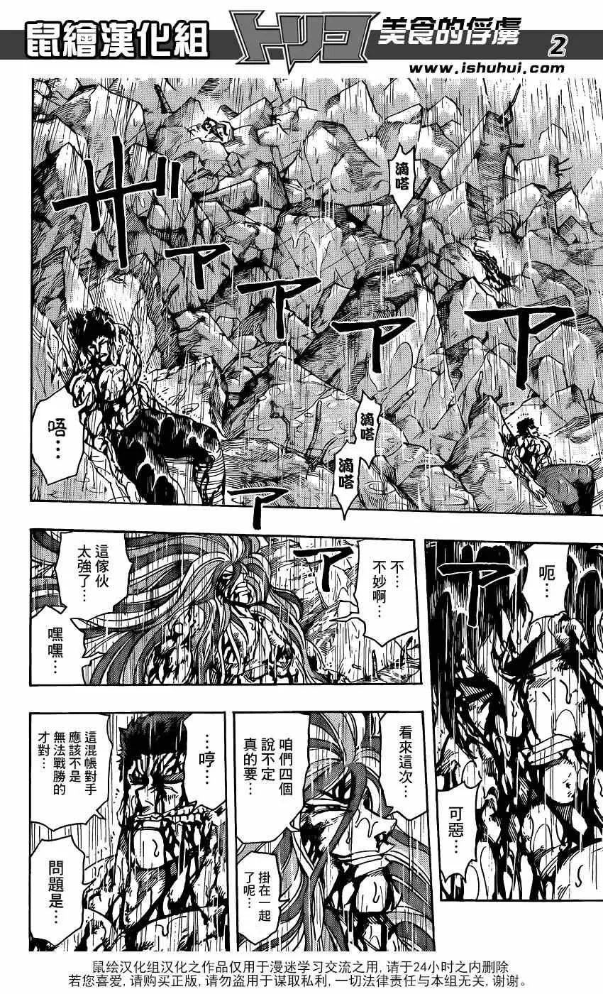 第205话 追寻美味的好奇心 第3页