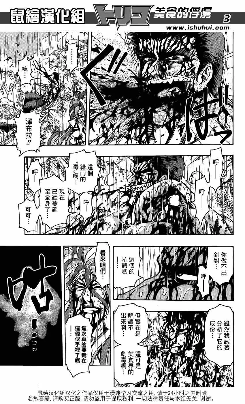 第205话 追寻美味的好奇心 第4页