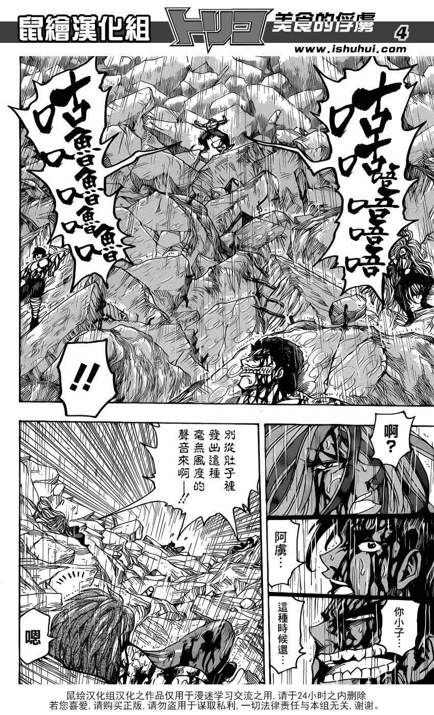 第205话 追寻美味的好奇心 第5页