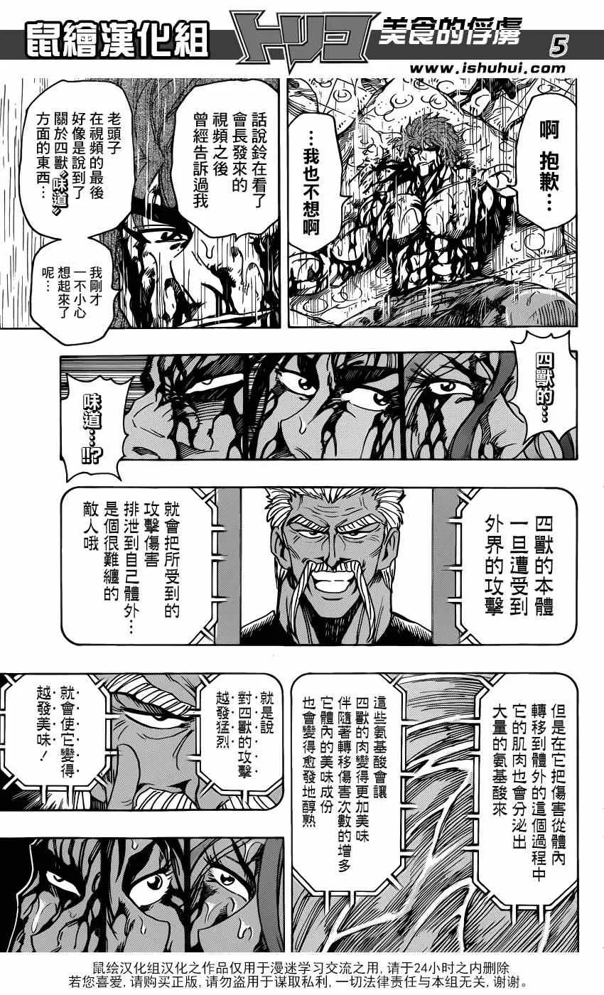 第205话 追寻美味的好奇心 第6页