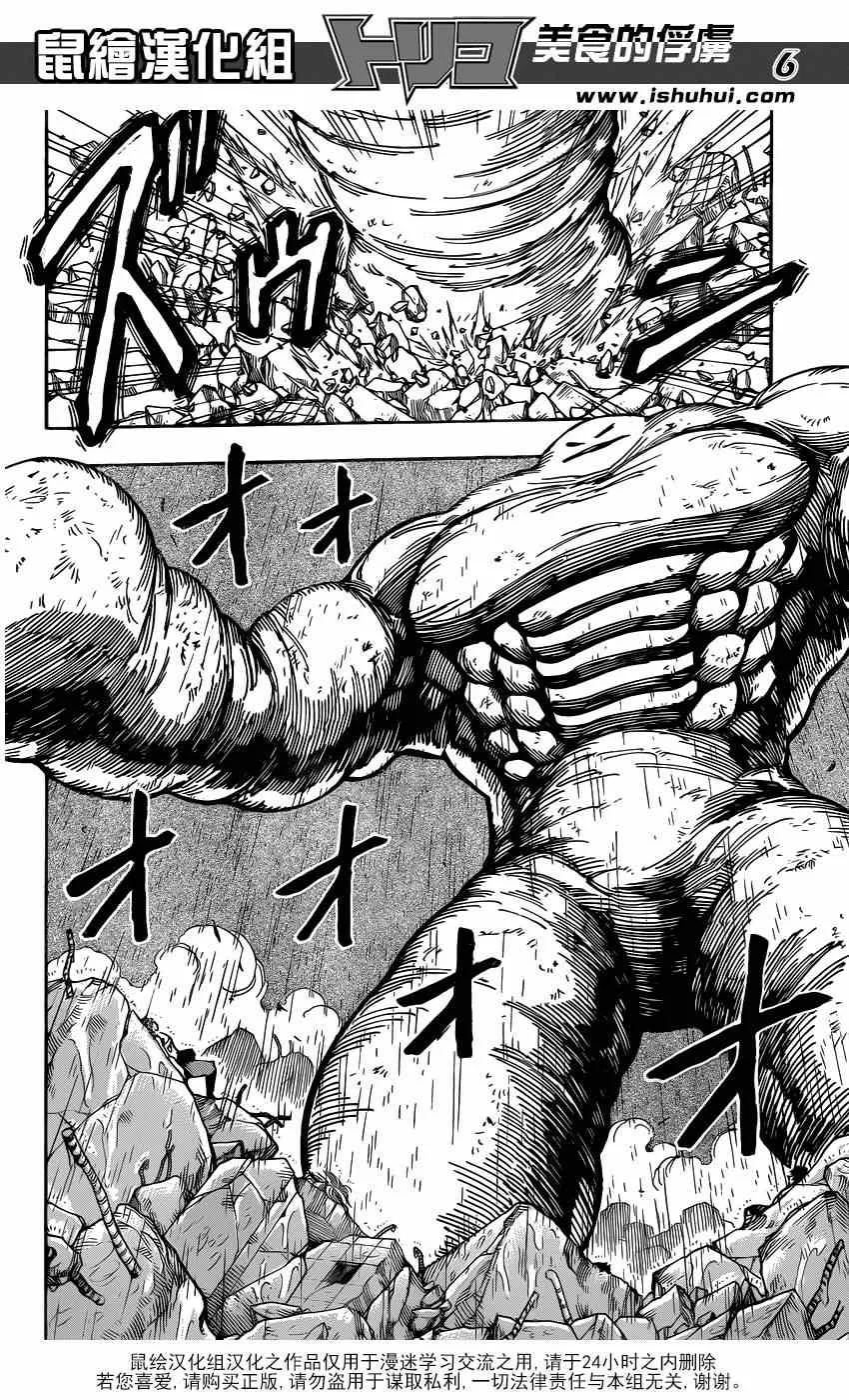 第205话 追寻美味的好奇心 第7页