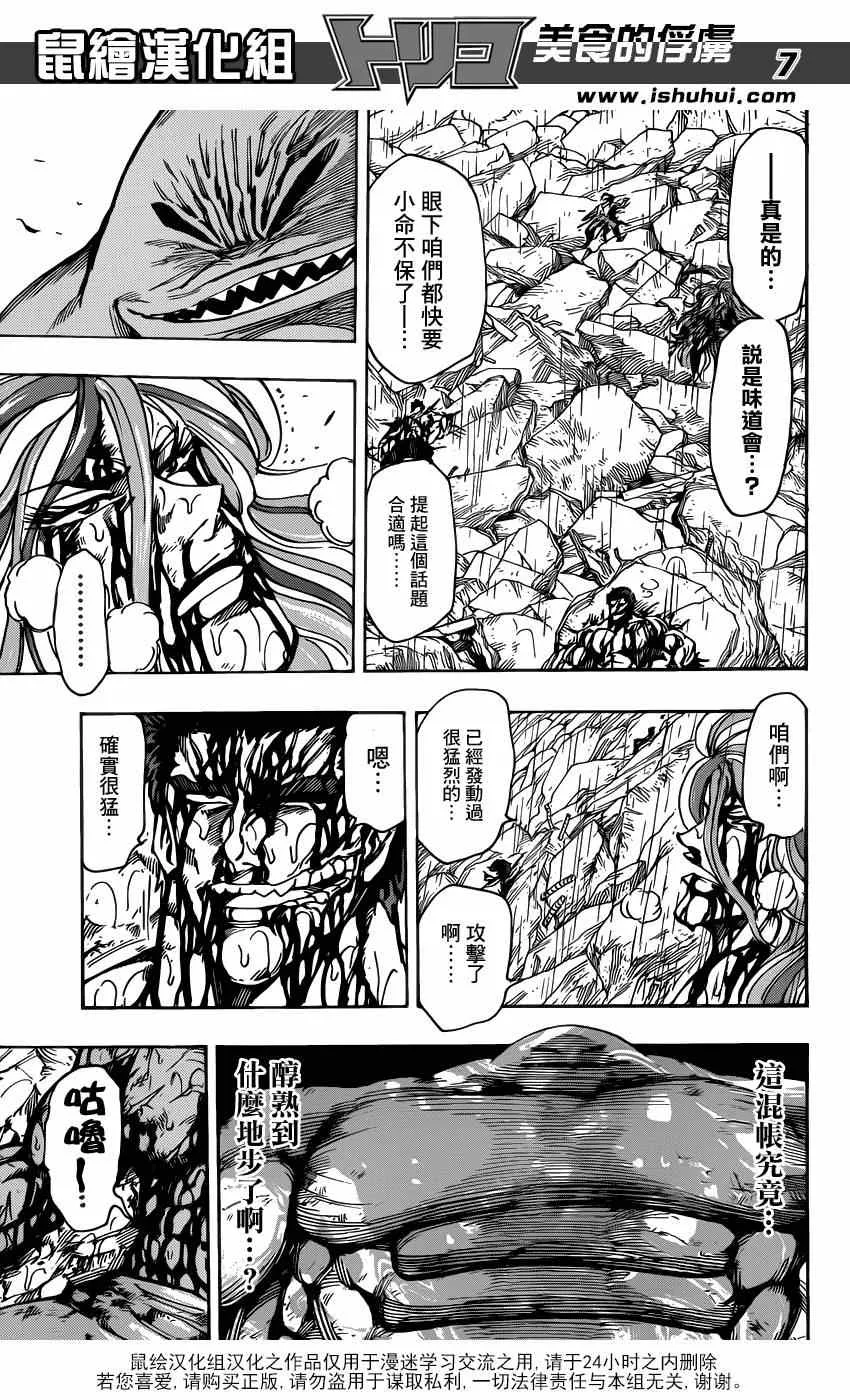 第205话 追寻美味的好奇心 第8页