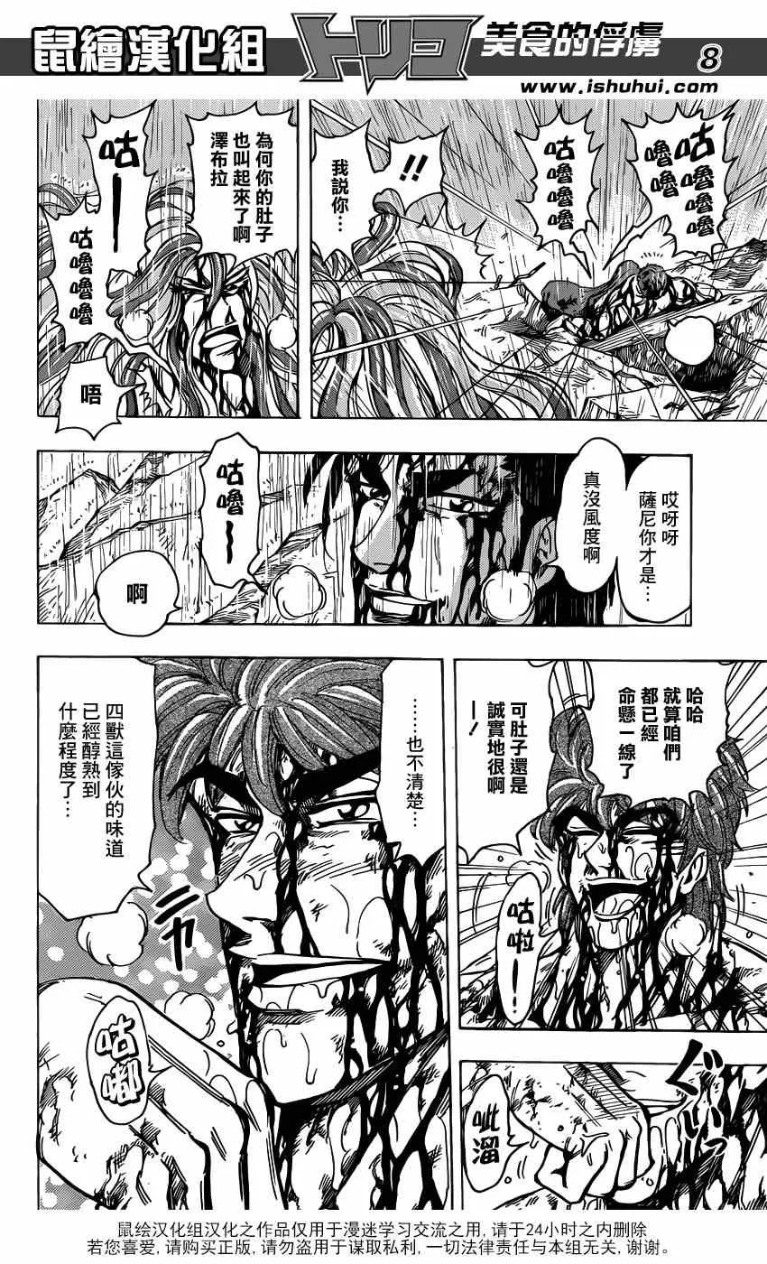 第205话 追寻美味的好奇心 第9页