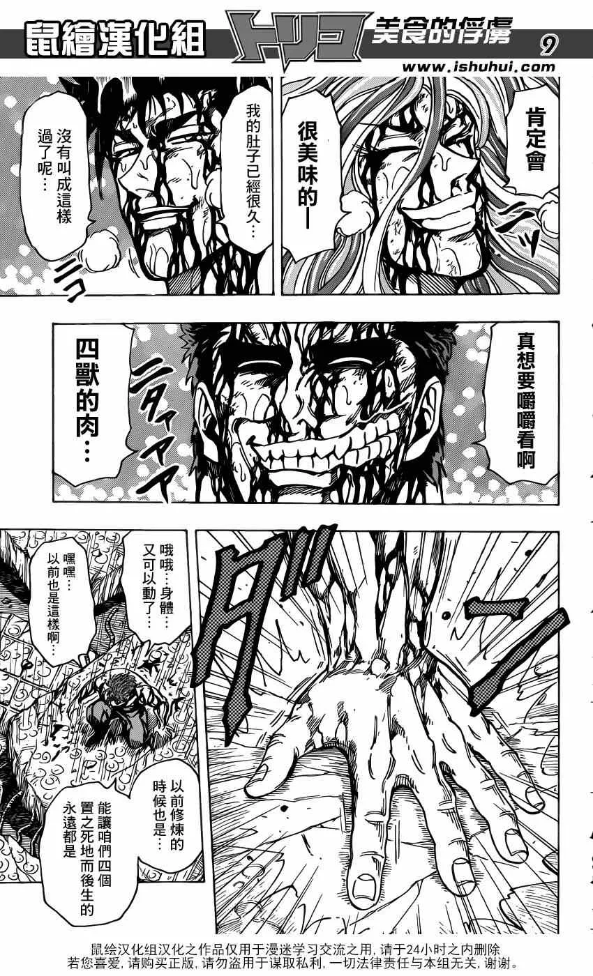 第205话 追寻美味的好奇心 第10页