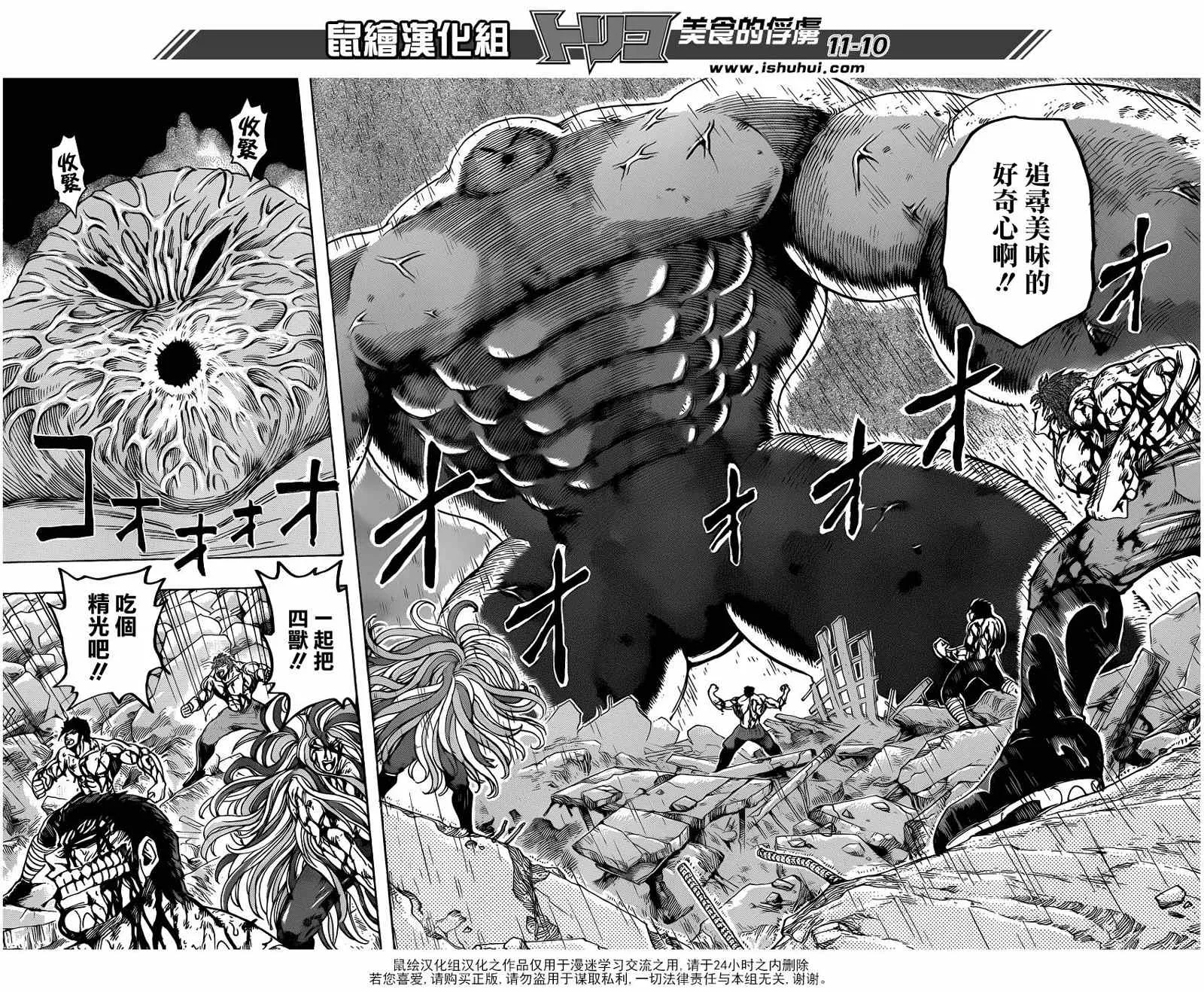 第205话 追寻美味的好奇心 第11页