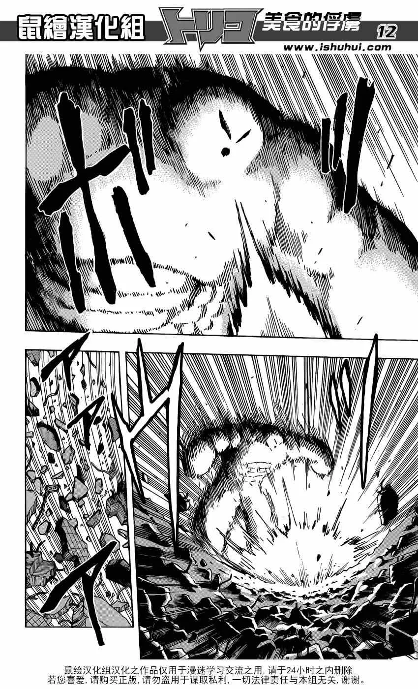 第205话 追寻美味的好奇心 第12页