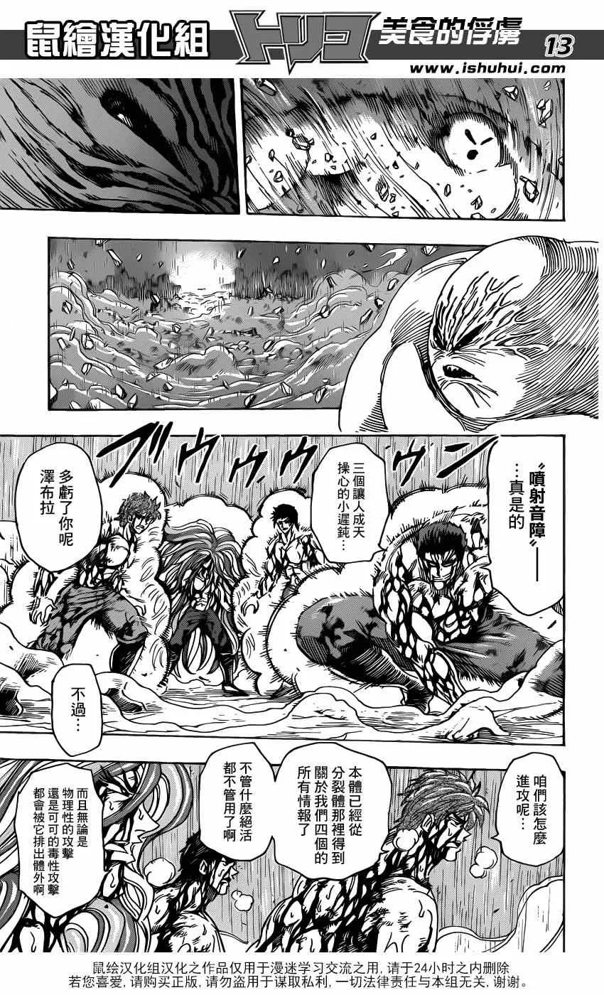 第205话 追寻美味的好奇心 第13页