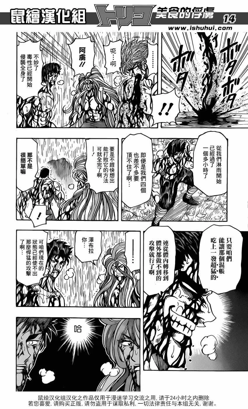 第205话 追寻美味的好奇心 第14页