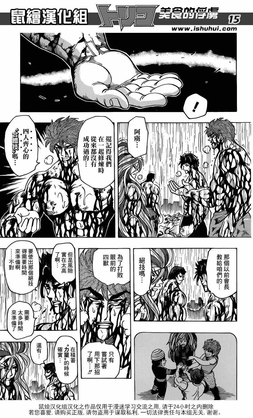 第205话 追寻美味的好奇心 第15页
