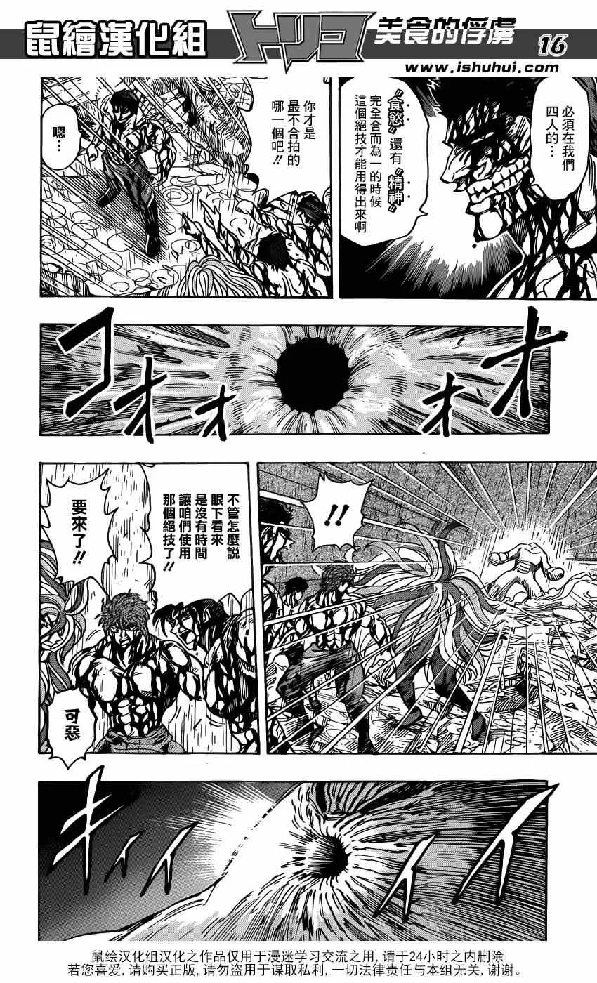 第205话 追寻美味的好奇心 第16页