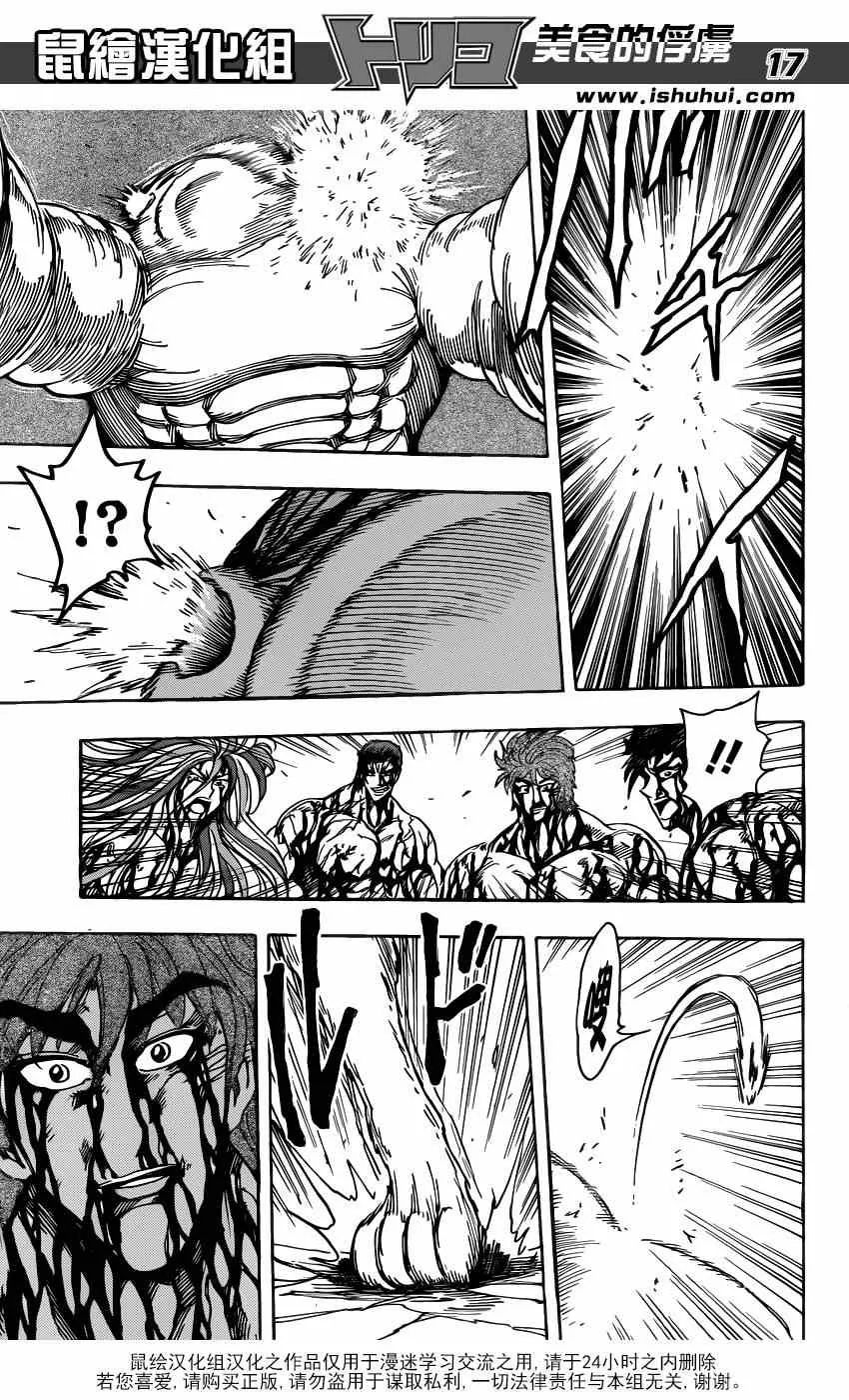 第205话 追寻美味的好奇心 第17页