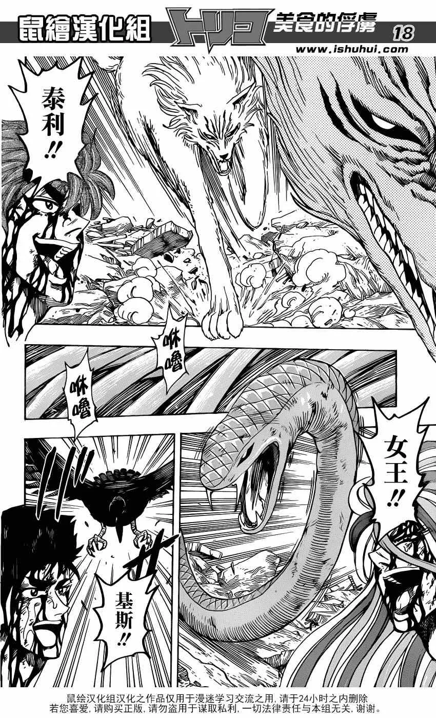 第205话 追寻美味的好奇心 第18页