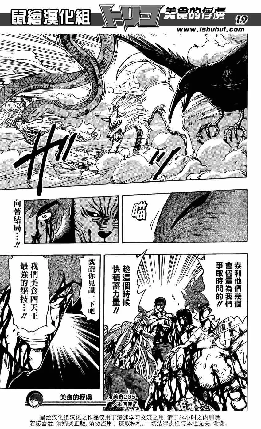 第205话 追寻美味的好奇心 第19页