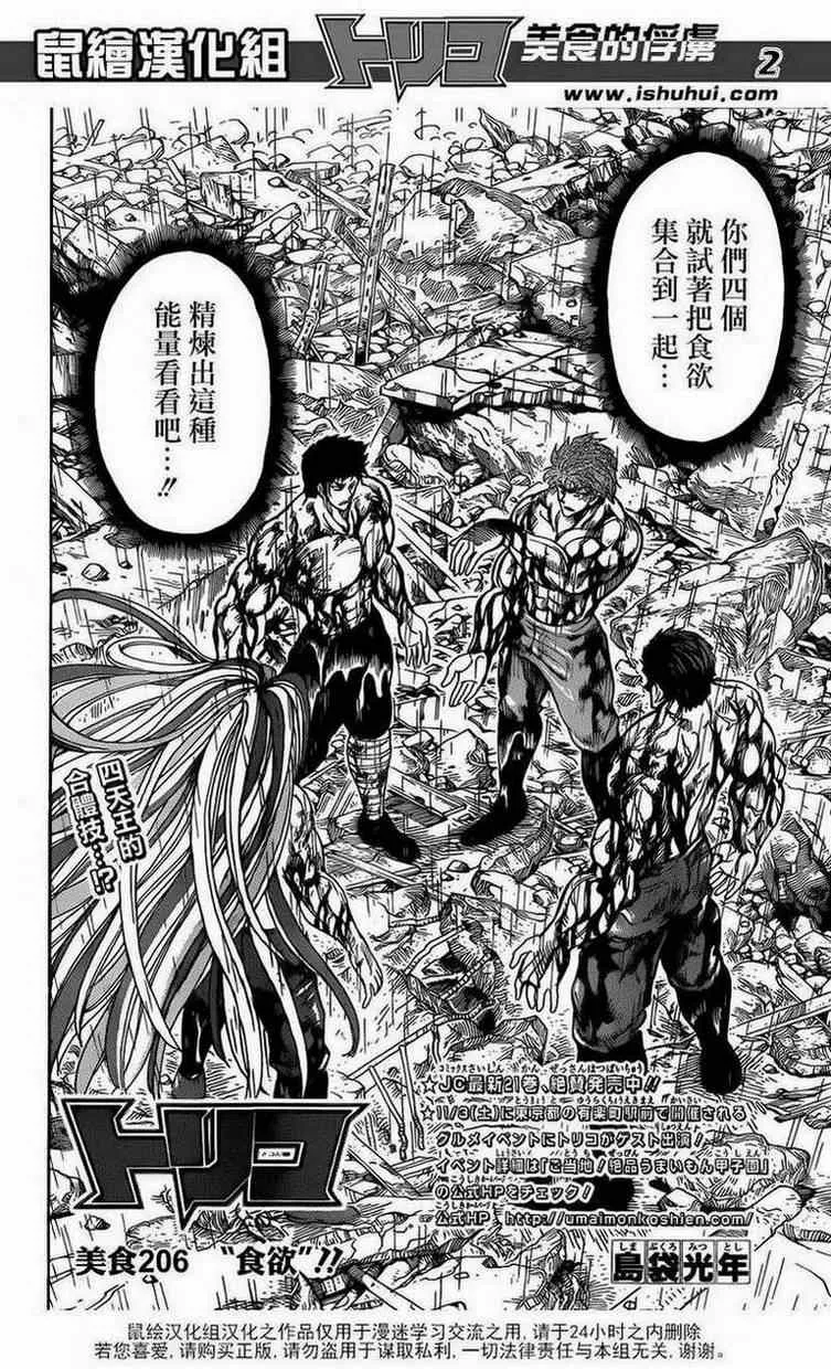 第206话 食欲 第2页