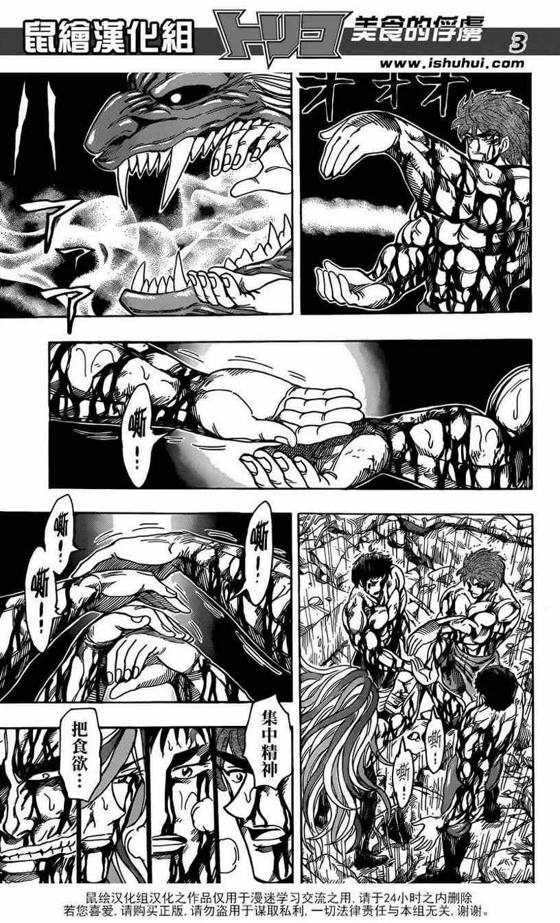 第206话 食欲 第3页
