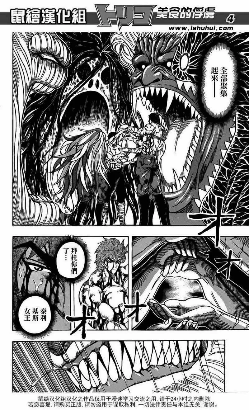 第206话 食欲 第4页