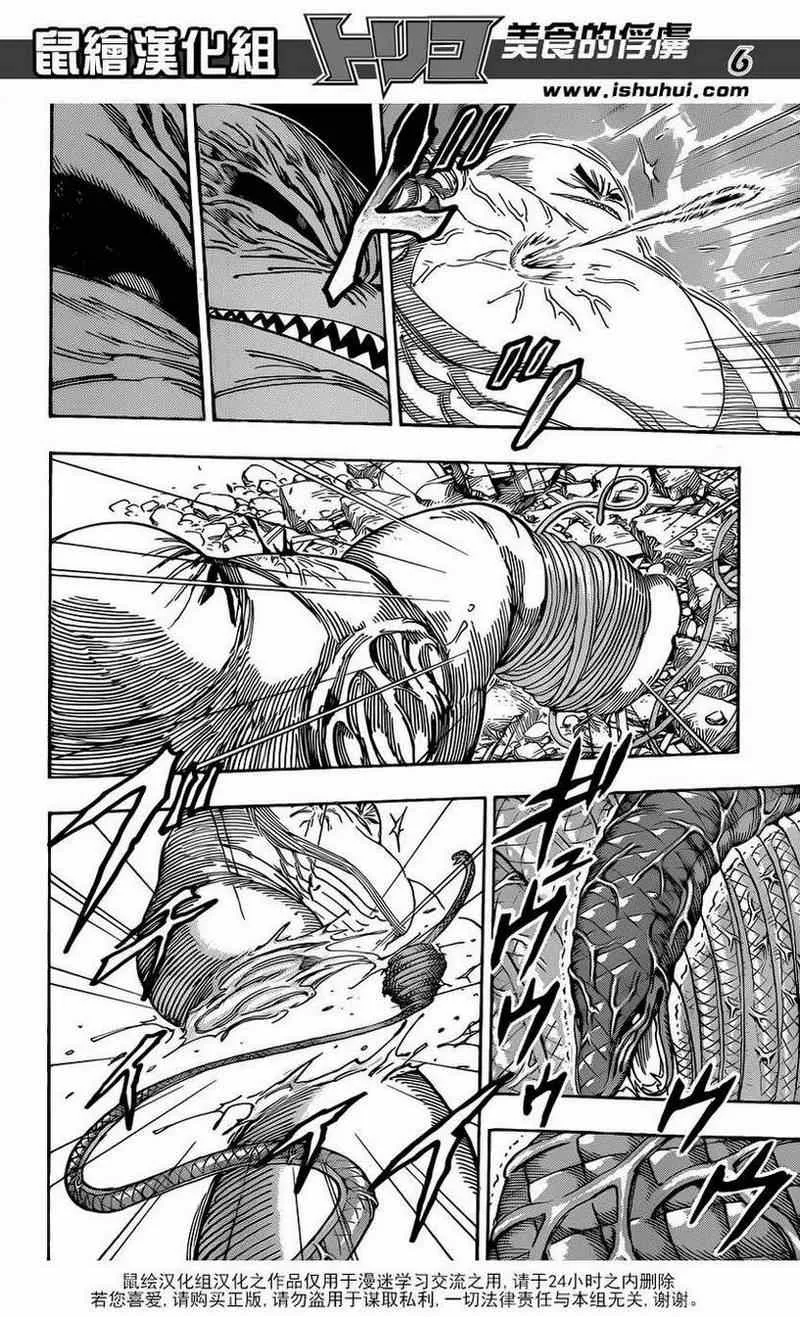 第206话 食欲 第6页