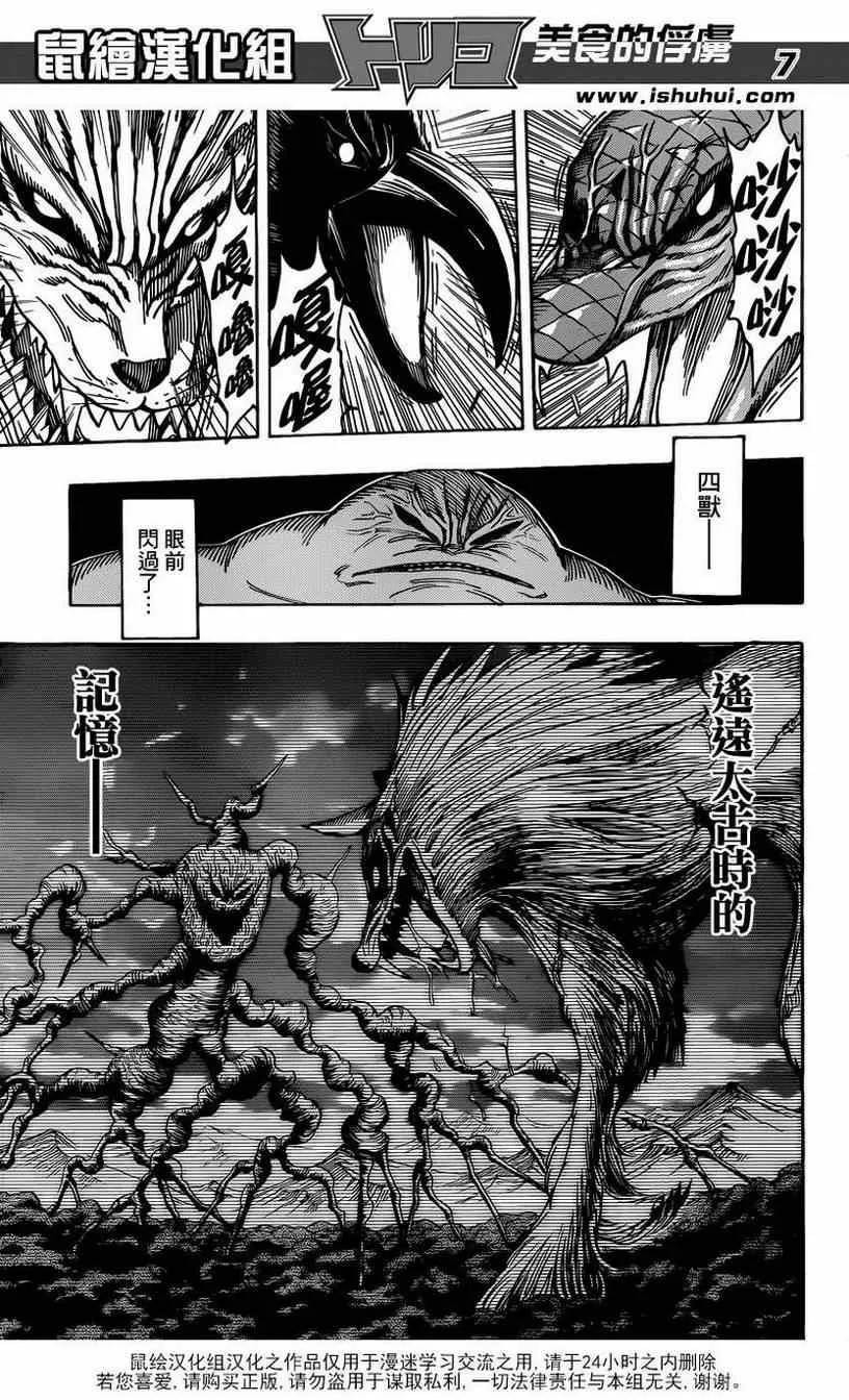 第206话 食欲 第7页