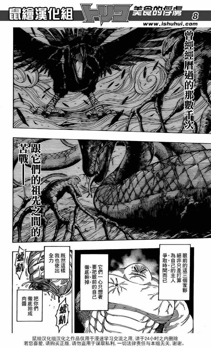 第206话 食欲 第8页