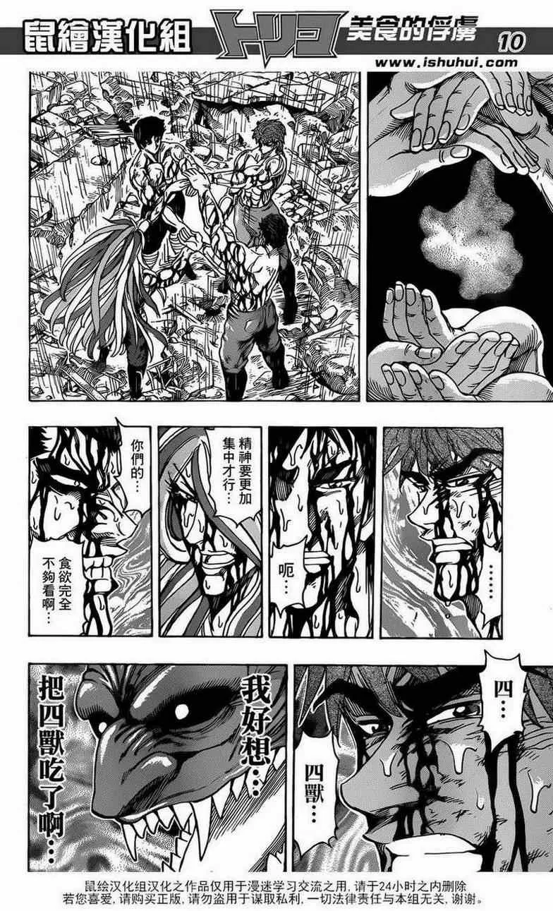 第206话 食欲 第10页
