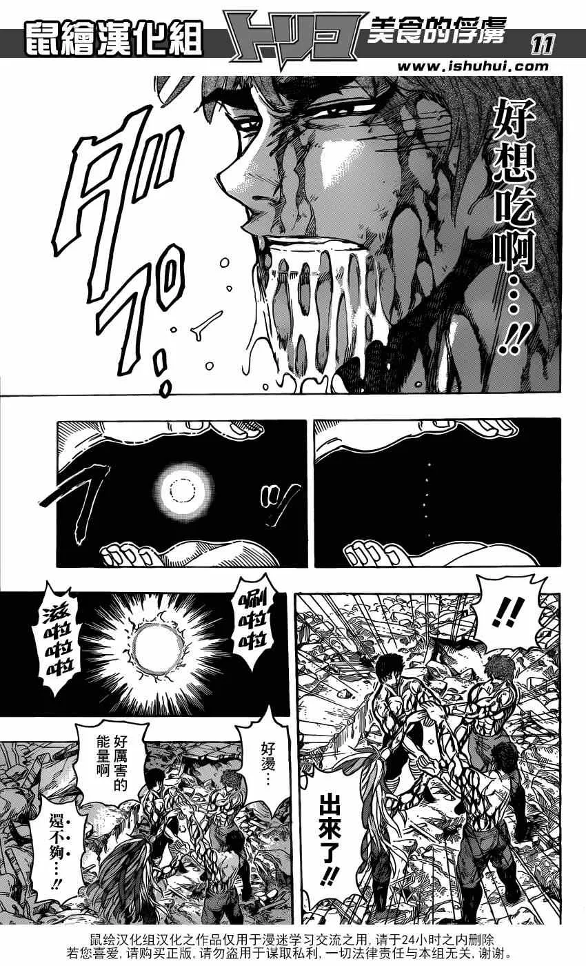 第206话 食欲 第11页