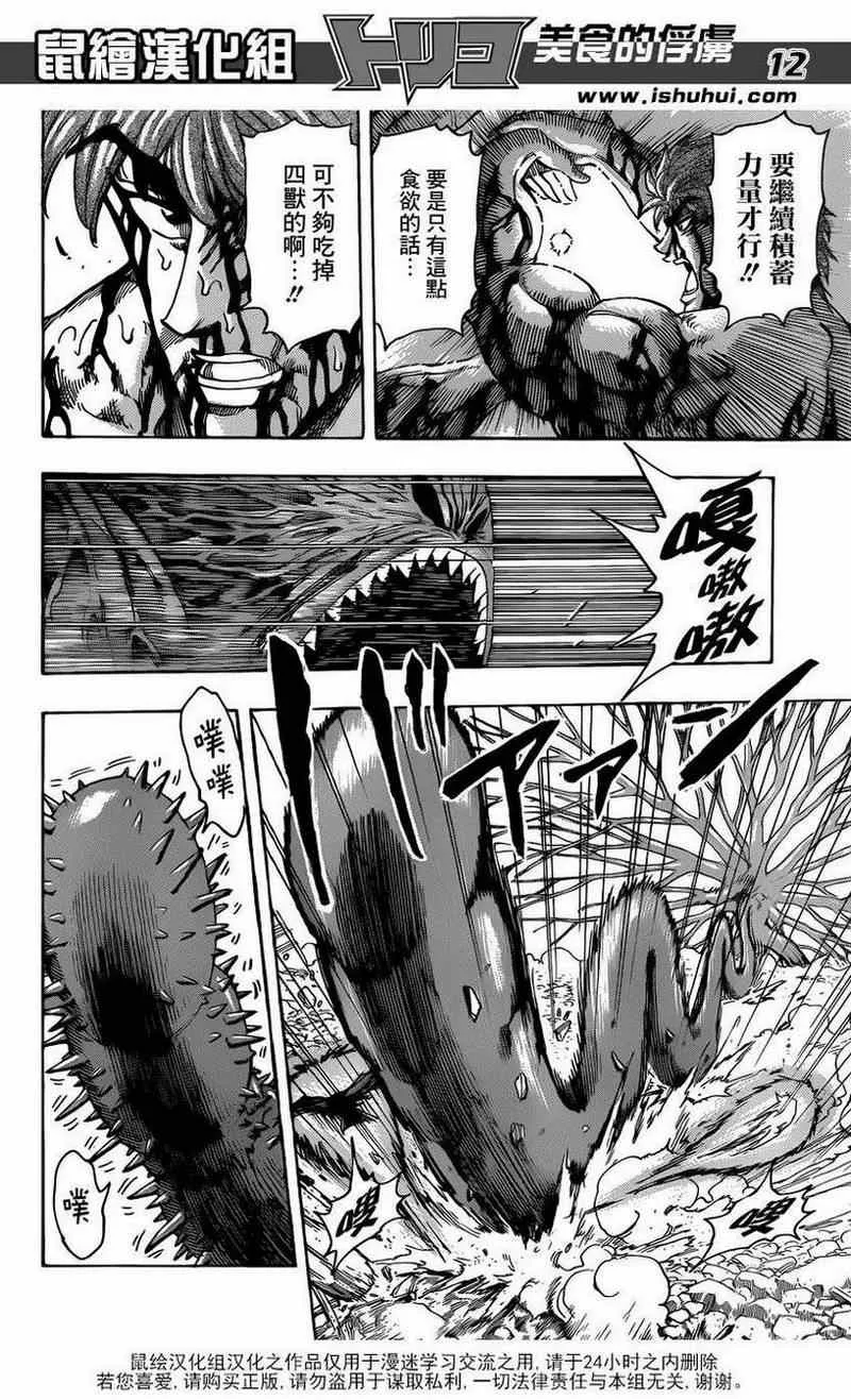 第206话 食欲 第12页