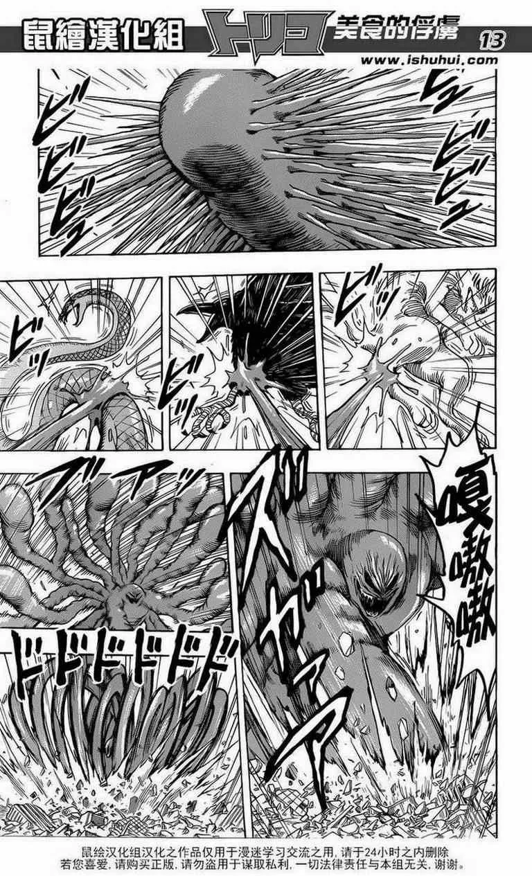 第206话 食欲 第13页