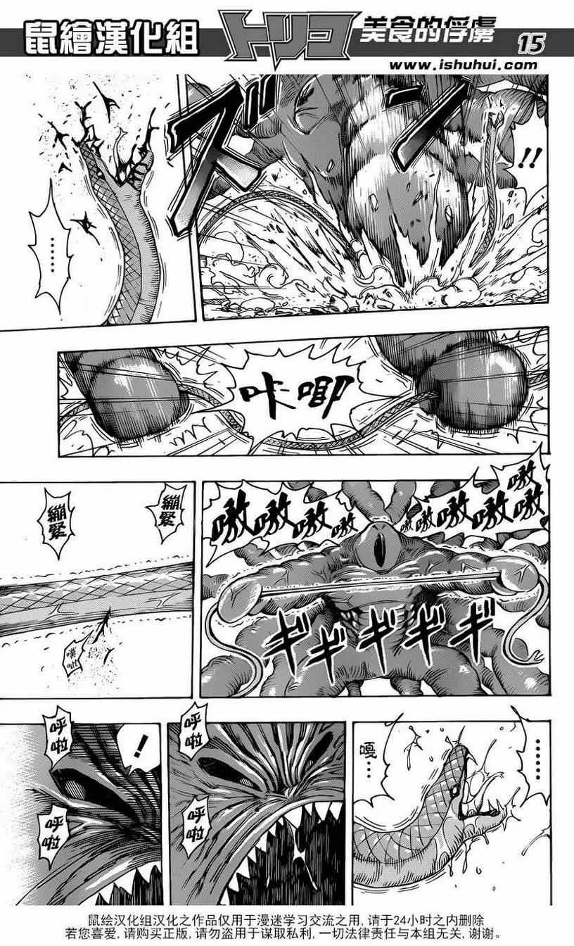 第206话 食欲 第15页