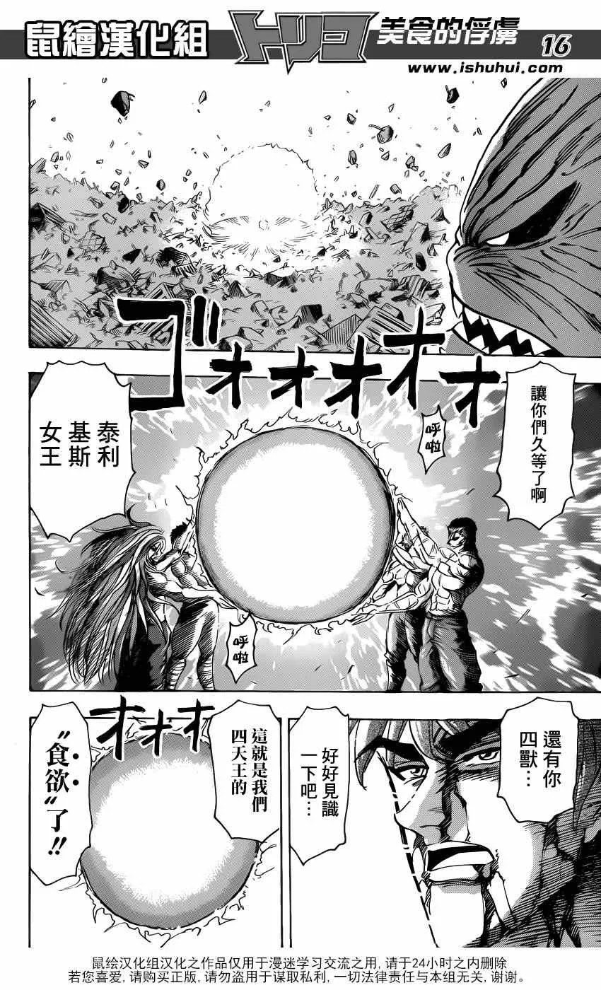 第206话 食欲 第16页