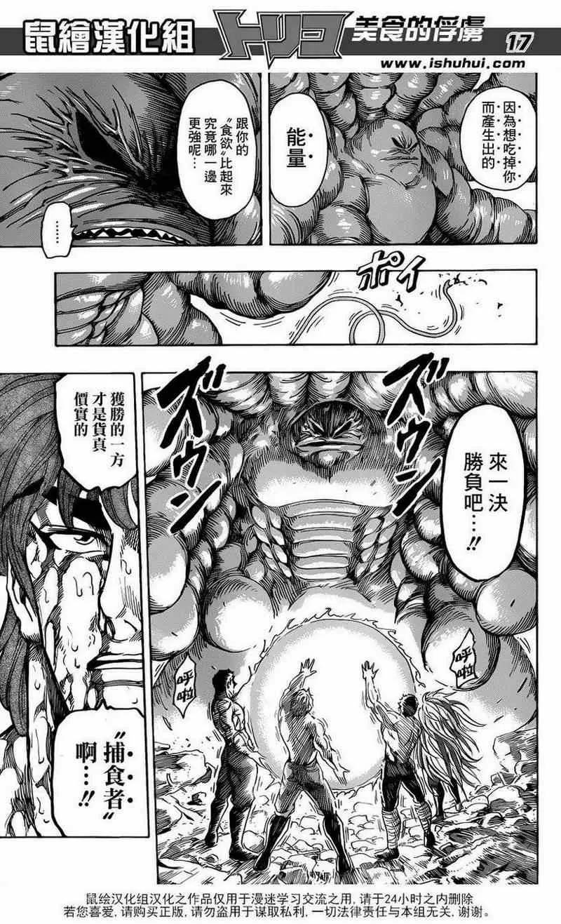 第206话 食欲 第17页