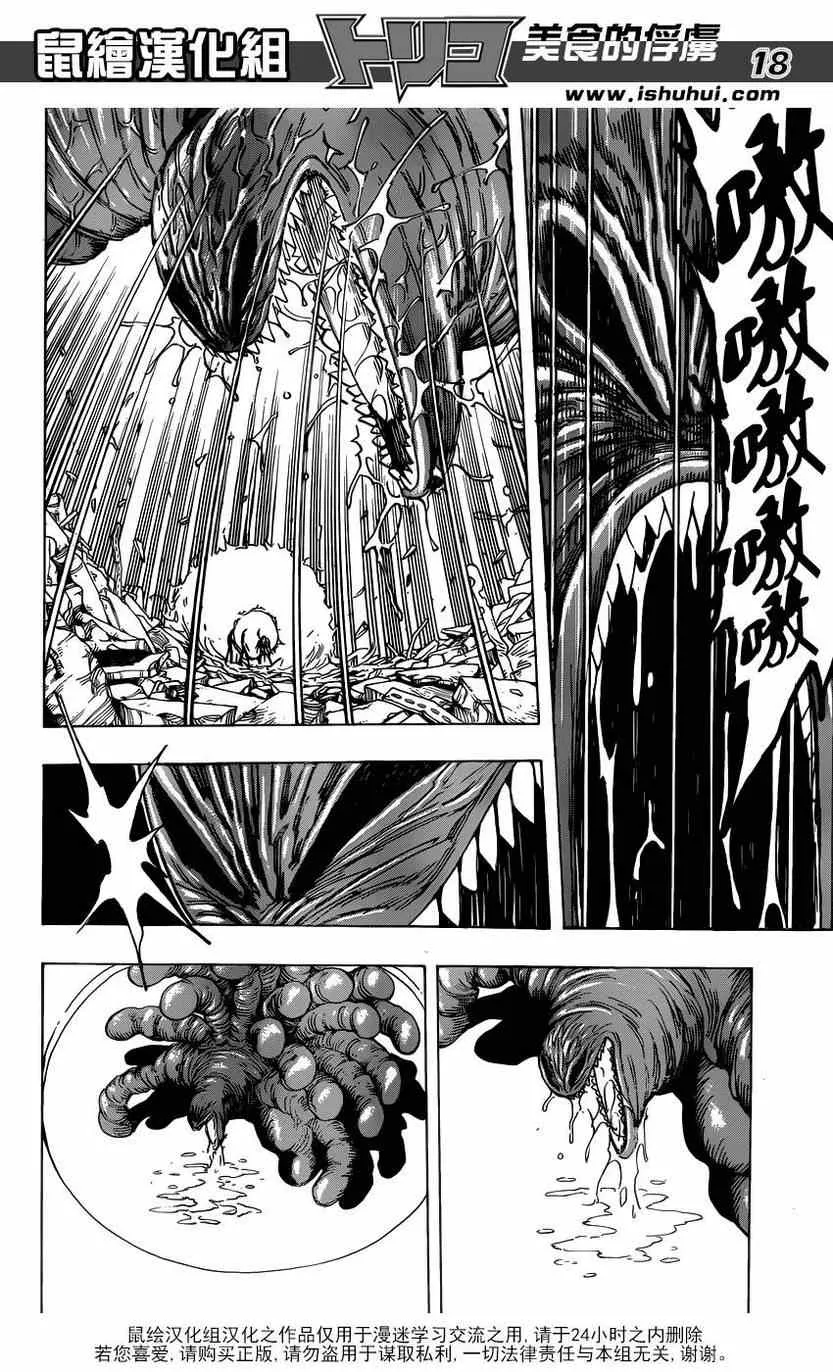 第206话 食欲 第18页
