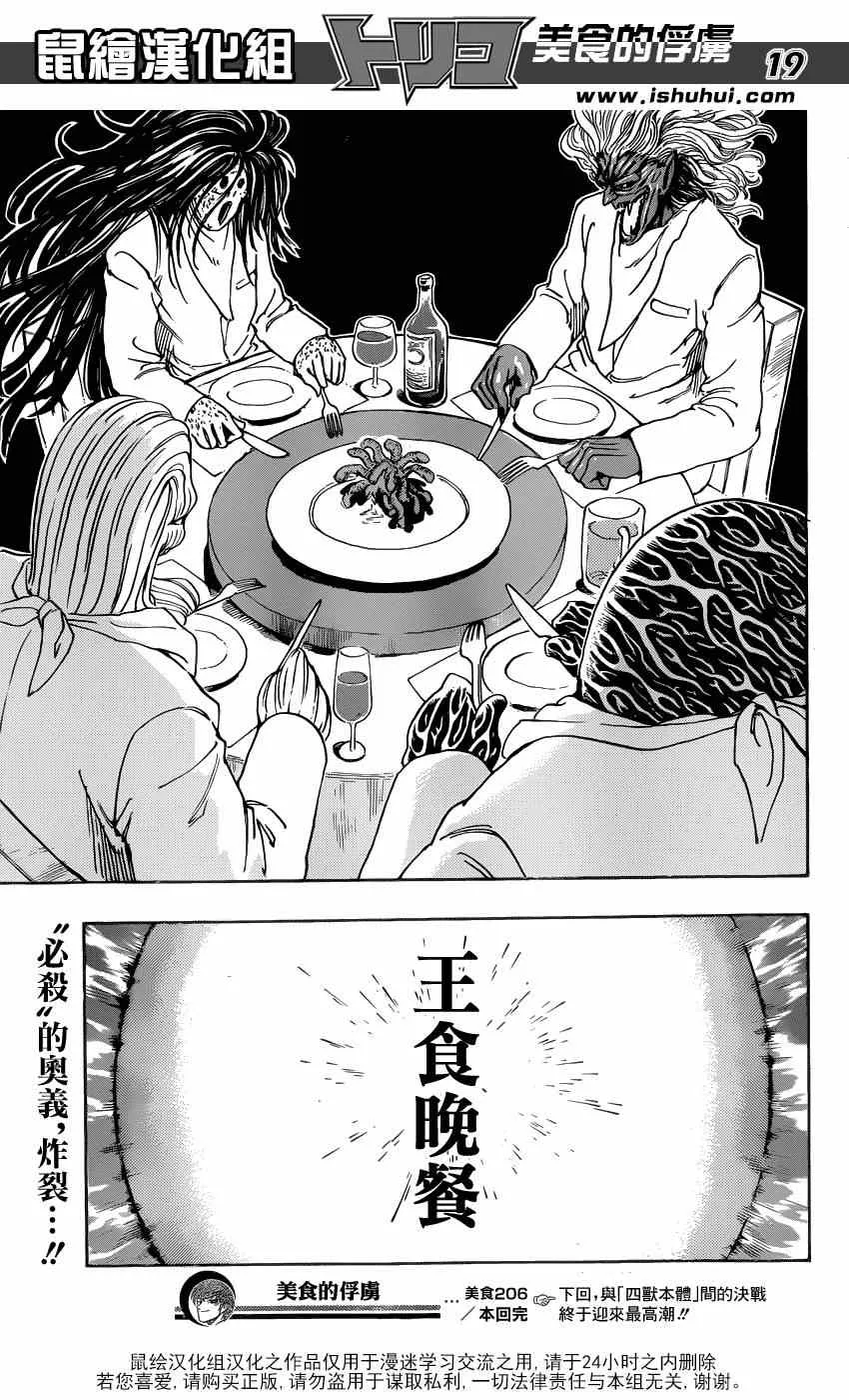 第206话 食欲 第19页