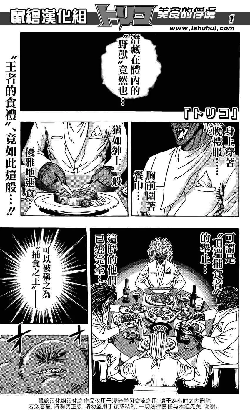 第207话 王食晚餐 第1页