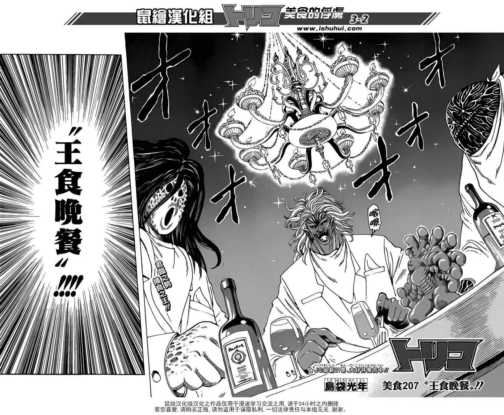 第207话 王食晚餐 第2页