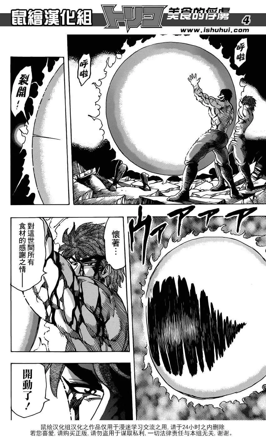 第207话 王食晚餐 第3页