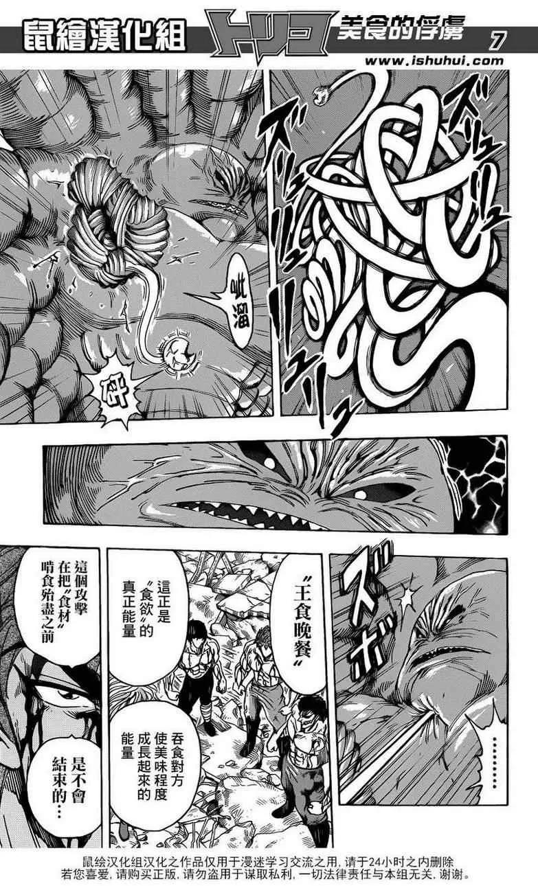 第207话 王食晚餐 第6页