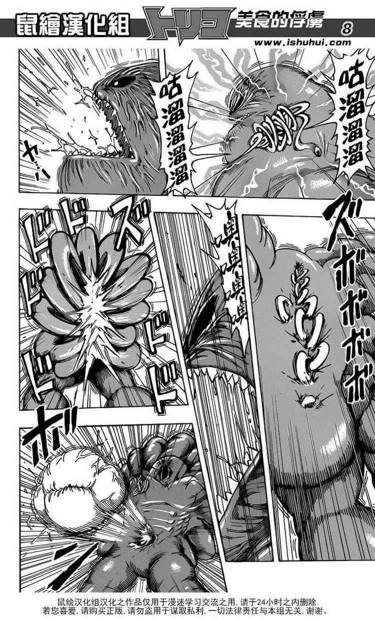 第207话 王食晚餐 第7页